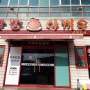 화원반점 이미지