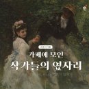 동구문화체육센터 전시홀 | 동구문화체육센터, '카페에 모인 작가들의 옆자리' 레플리카전 전시