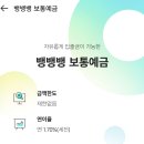 상상인저축은행 파킹통장(1.7%) 그리고 1년짜리 적금(7%) 추천!! 이미지