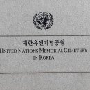 UN기념공원 이미지