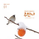 주만나주
