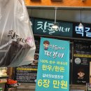 찬돌이네떡갈비 이미지