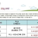 2010-1학기 ITQ 한글/파워포인트 시험일정 이미지