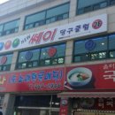 쎄이당구장