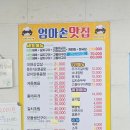 엄마손우리식당 | 부안 격포여행 엄마손맛집(김치찌개,제육볶음)