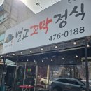 벌교꼬막정식인동점 | 인동 맛집 벌교꼬막정식
