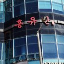 홍유단(광안점) 이미지