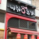 리취8로마 | 니취8로마 : 홍합짬뽕, 짜장면~ 일산 맛집