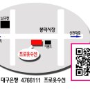 프로옷수선 - 동구 아양로50길 48-1 | 프로옷수선