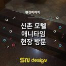 애니타임모텔 이미지