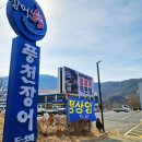 대가야식육점 | 대구 팔공산 풍천장어 직판장/숯불장어구이 맛집 - 장어의 힘