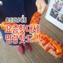 명랑시대쌀핫도그기흥