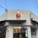 지에스25 성북꿈의숲 | 성북구 주민이 진심을 가득 담아 추천하는 북서울꿈의숲 맛집 &#39;서민스시&#39;