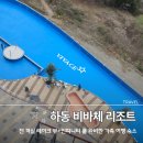 비바체 | 하동 아기랑 가볼만한곳 펜션 추천ㅣ 레이크 뷰 + 인피니티풀 비바체리조트 만족 후기