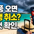수성교 북서편 교통섬 | 태풍 오기 전 꼭 확인할 것: 일본·오키나와 여행 취소 판단부터 안전 체크까지