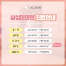 삼성미의원 이미지