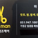 원맨 맨즈헤어