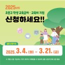 2025년도 초중고 학생 교육급여·교육비 지원 신청하세요!! [교육부] 이미지