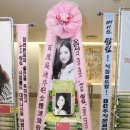 MBC 수목드라마 '메디컬 탑팀' 제작발표회 배우 오연서 응원 쌀드리미화환 - 쌀화환 드리미 이미지
