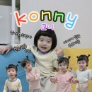 명성어린이집 | 2025 아이가 찾는 부드러움 [코니] 원단맛집 실내복 최강자 19개월 저체중아기의 상세한 착용샷 후기/90
