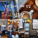 삼문당 이미지