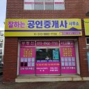 잘하는공인중개사사무소 이미지