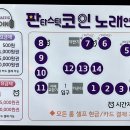 싱글노래연습장 이미지