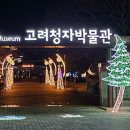 소풍 | 강진 반값여행 신청 방법 고려청자박물관 전남 봄소풍 가볼만한 곳
