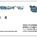 365세탁 이미지