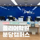 기초영어 1반 | 폴리어학원 분당캠퍼스 폴리수업후기 초등 어학원 GT1