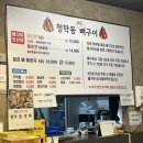 청학동 | 동탄 오산 뼈구이 맛집, 청학동 뼈구이 내돈내산 방문 후기:)