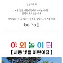 빛들어린이집