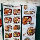 동카츠 - 천안시 동남구 먹거리10길 18 | 동카츠