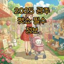 신영물행복센터_2 (옥내1) | 2025 광주 펫쇼 사전예약부터 유모차까지 완벽 가이드