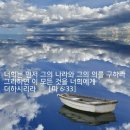 마태복음 6장33절 (하나님을 기쁘시게 하는 기도) 이미지