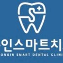 용인스마트치과의원 이미지
