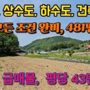 옥현리대지480만당43만 북향땅 이미지