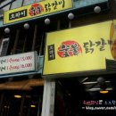 오라이숯불닭갈비 이미지