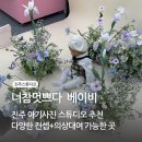 너참멋쁘다/ 진주 아기사진 스튜디오 촬영 후기
