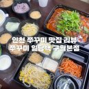 인천 구월동 쭈꾸미 맛집 쭈꾸미 일당백 후기
