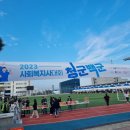 부산사회체육센터 | 2023부산사회복지사 체육대회후기(방문요양,요양원전문 령강노인종합복지센터)