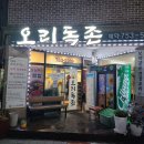 중원오리 네이버블로그