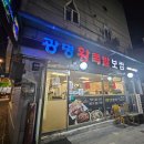 광명족발 | 강북구 삼양동 미아동 맛집 광명족발 찐후기｜삼양사거리 족발 맛집 반반족발 막국수까지 완벽한...