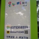 다보온누리약국 이미지