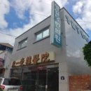 영일당한의원 이미지