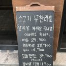 무필집 | 용현동 토지금고 소고기 무한리필 무필 집 [내 돈 내산 후기]