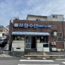보람수산 이미지