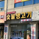 괜찮은생고기 | 양주덕계맛집 정육왕맛집 황가네숯불생고기 내돈내산후기