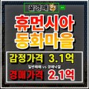휴먼시아6단지아파트 601동 앞 | 봉담아파트경매 휴먼시아 동화마을 33평 아파트 2억 초반