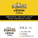 [노란 앞치마] 부산 중앙동 상가 화장실 청소 후기